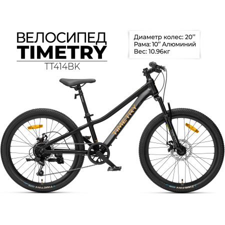Детский велосипед Timetry TT414 20 черный