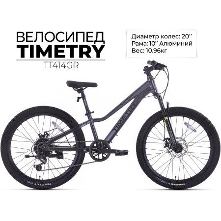 Детский велосипед Timetry TT414 20 серый
