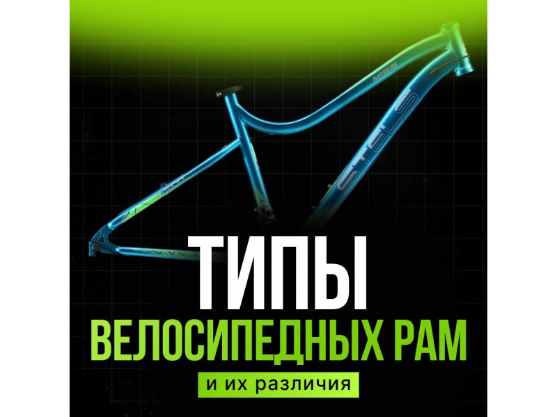 Типы велосипедных рам: что выбрать и как отличить.