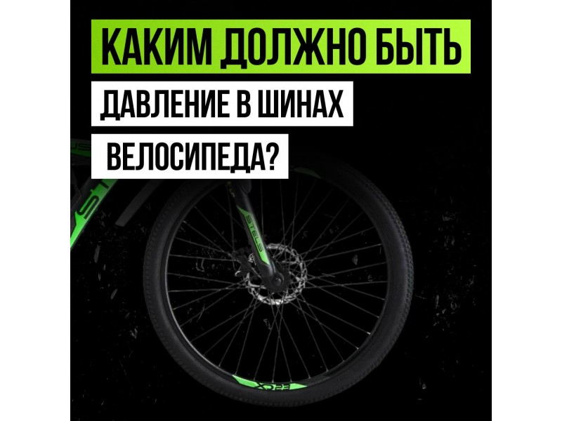 Каким должно быть давление в шинах велосипеда? 