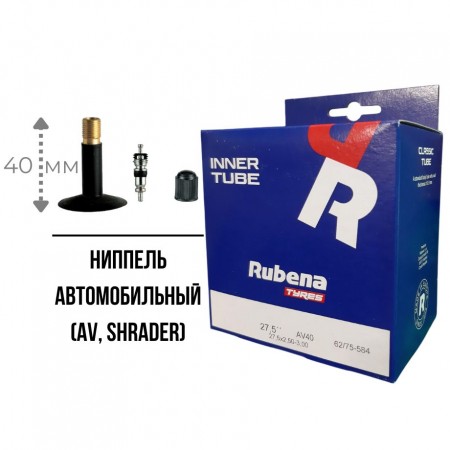 Камера Rubena 62/75-584 (27.5 x 2.50 - 3.00) AV40