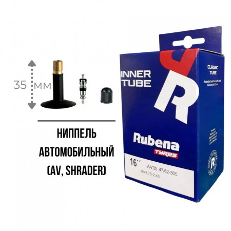 Камера Rubena 47/62-305 (16 x 1.75 - 2.50) AV35