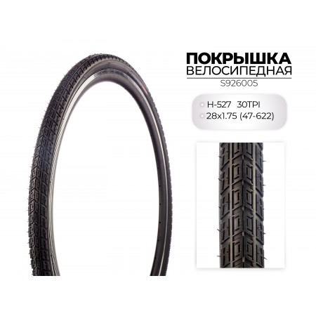 Покрышка велосипедная Chaoyang H-527 28X1.75 (47-622) 30TPI