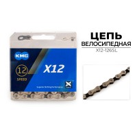 Цепь велосипедная KMC X12 (1/2"X11/128"X126L, в боксе, серебристая)