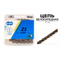 Цепь велосипедная KMC Z1 WIDE, 1/2"X1/8"X112L (в боксе, Z1-W)