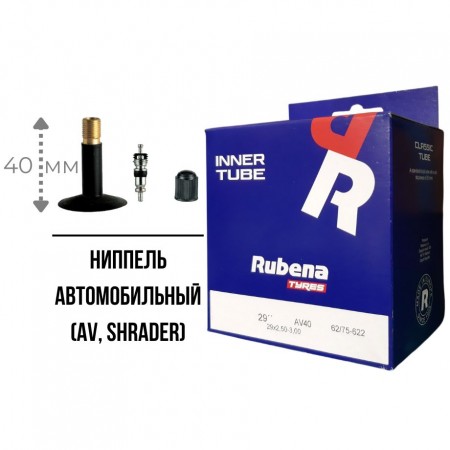 Камера Rubena 62/75-622 (29 x 2.50 - 3.00) AV40