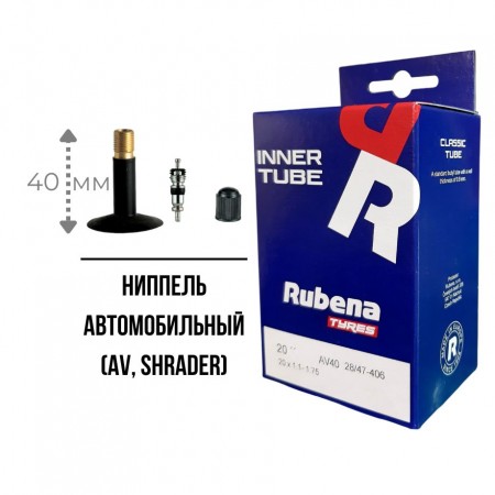 Камера Rubena 28/47-406 (20 x 11/8 - 1.75) AV40