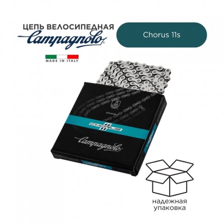 Цепь Campagnolo, Chorus, 11ск,