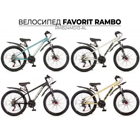 Велосипед Favorit Rambo 24 RMB24MD13-AL